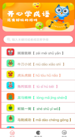 成语学学乐图3