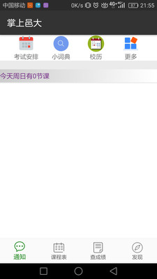 掌上邑大官方版最新版下载图片1