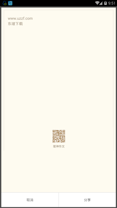 笔神作文图2