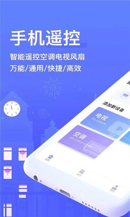手机空调万能遥控器2021最新版下载?3: