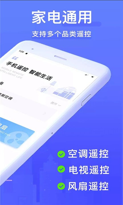 手机空调万能遥控器2021最新版下载?1: