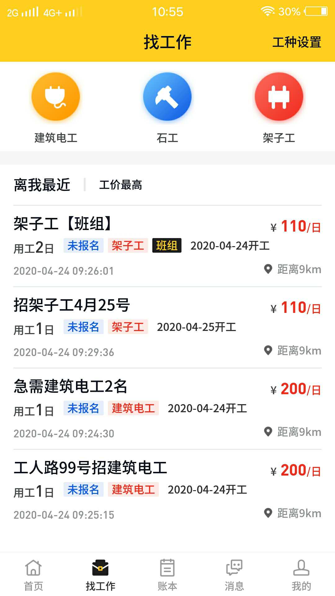 易点天工app免费下载?2: