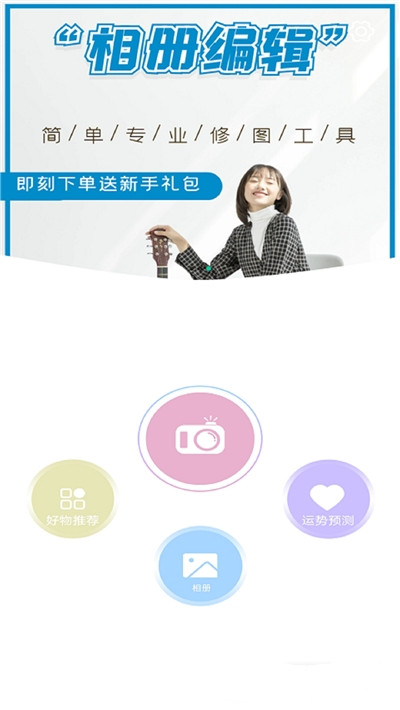 少女滤镜相机图2