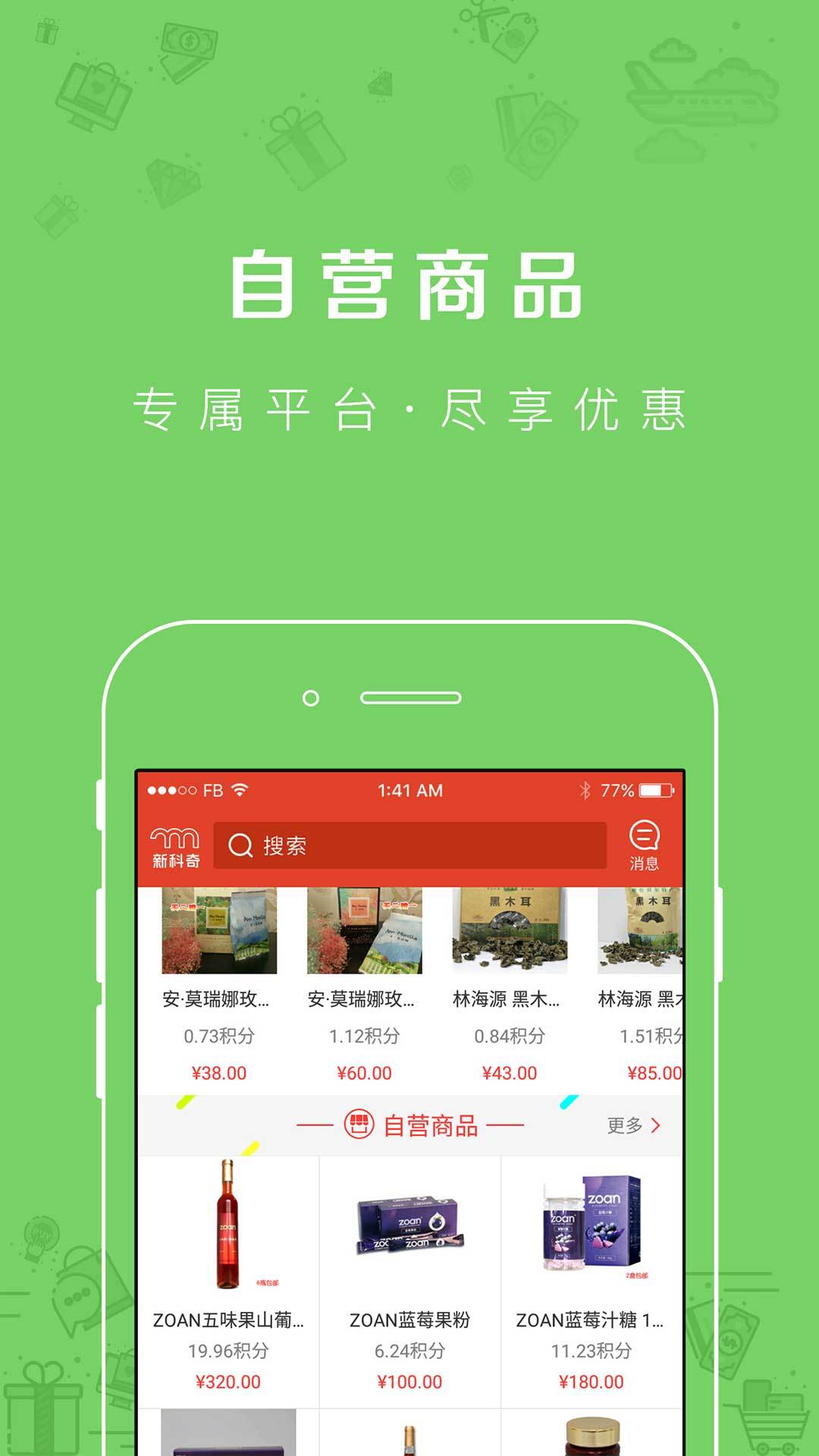 新科奇正版下载图片1