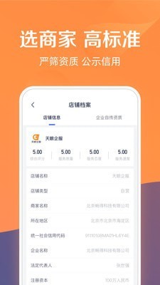 天眼企服app安卓版v1.1.0下载?2: