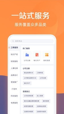 天眼企服app安卓版v1.1.0下载?3:
