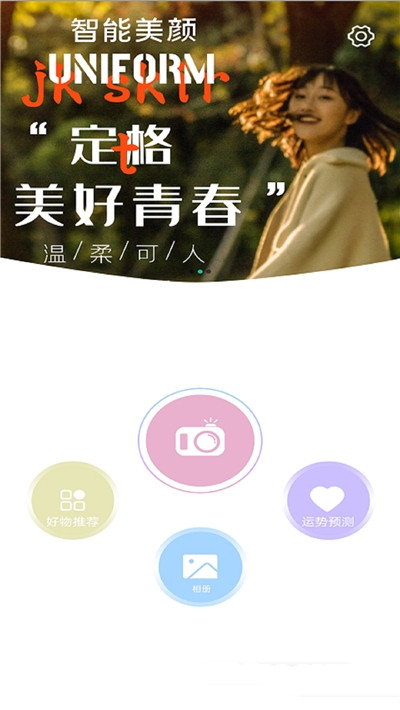 少女滤镜相机图3