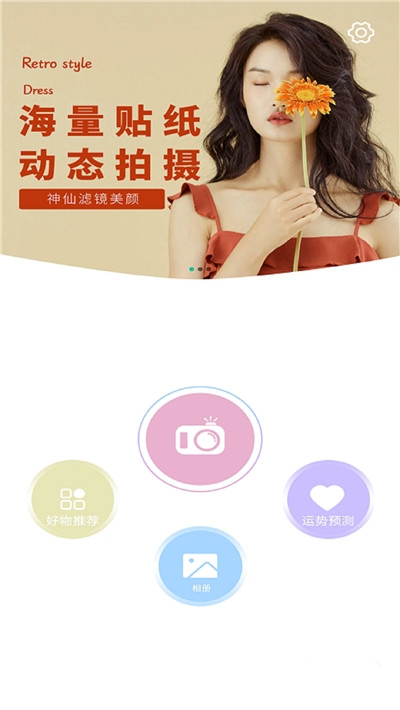 少女滤镜相机图1