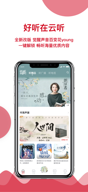 云听图3
