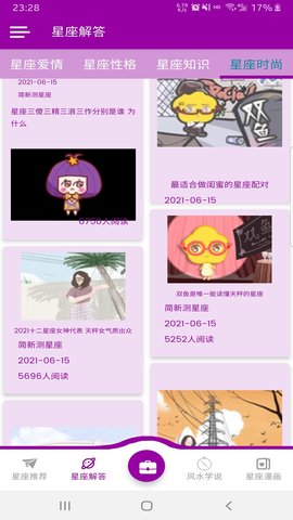 简新测星座图1