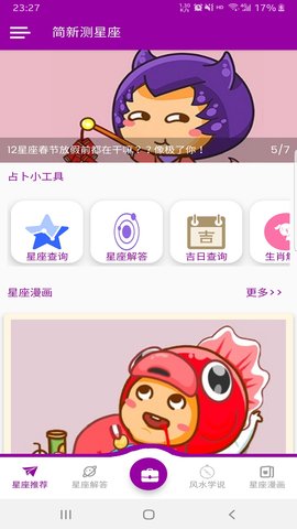 简新测星座图3