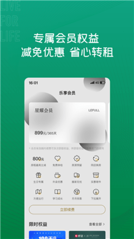 乐乎公寓图2
