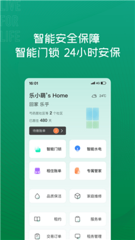 乐乎公寓图1