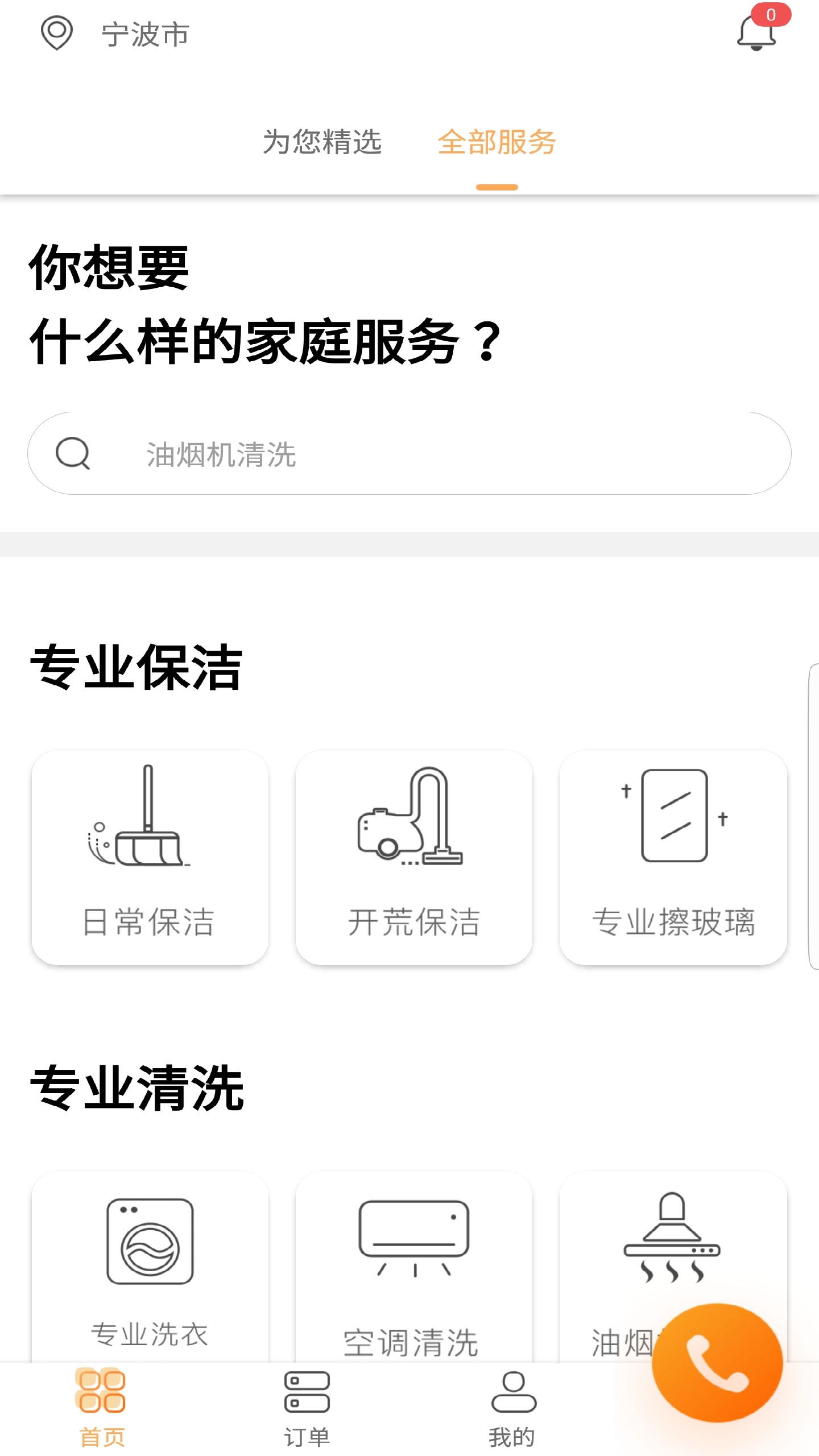 阿拉家政图3