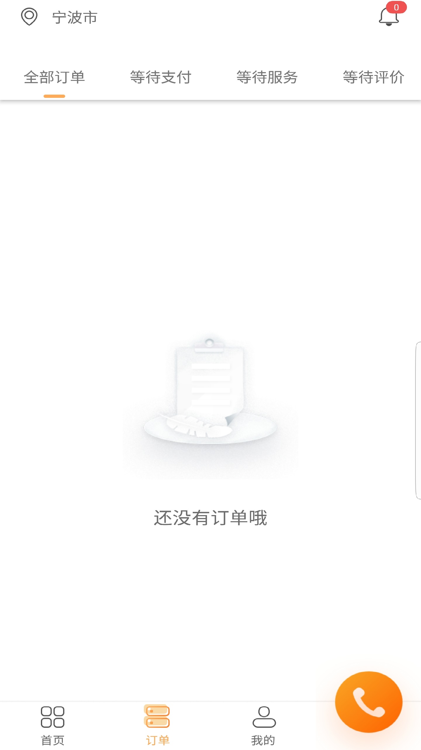 阿拉家政图2
