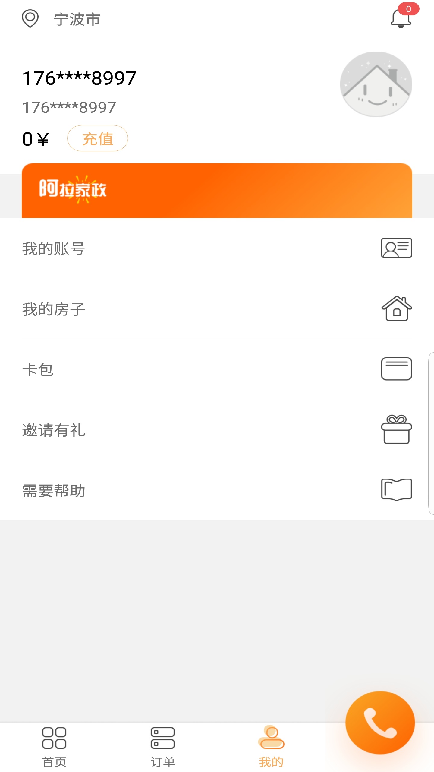 阿拉家政图1