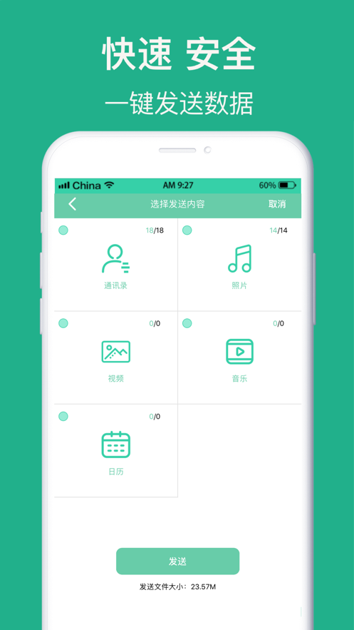 互传手机搬家官方版正版下载?3: