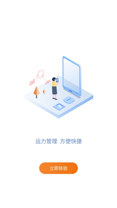 货运宝网运版下载?3: