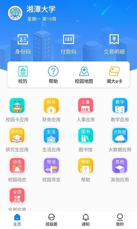 湘大校园最新手机版下载?3: