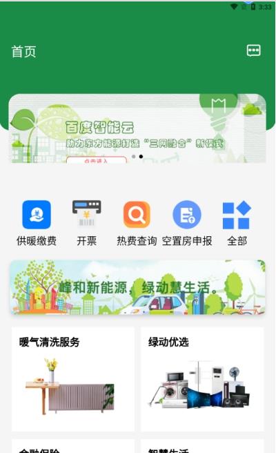 绿动生活安卓手机版下载?3: