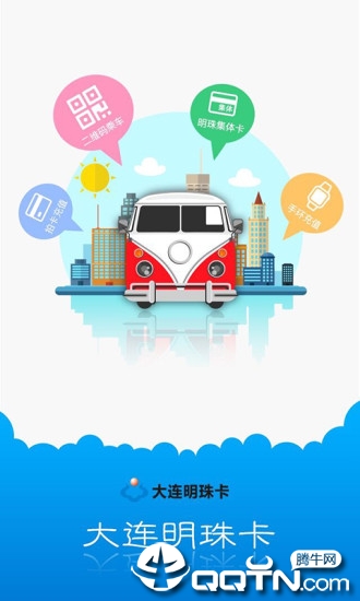 大连明珠卡2021新版下载?1: