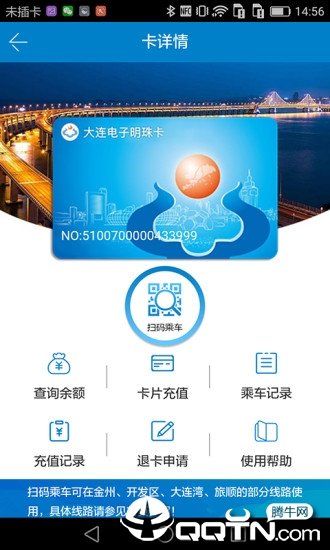 大连明珠卡2021新版下载图片1