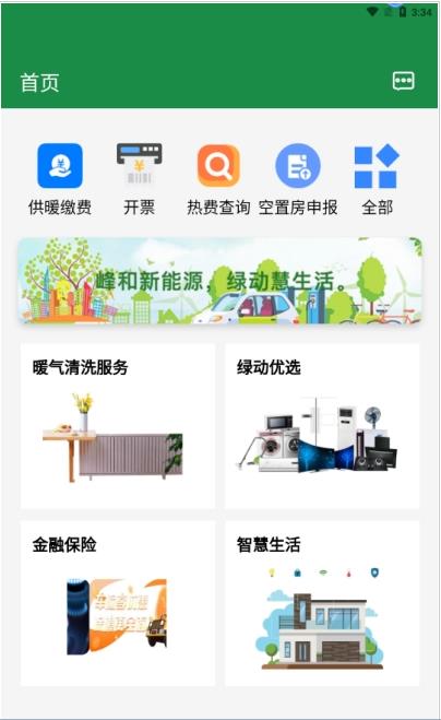 绿动生活安卓手机版下载?1:
