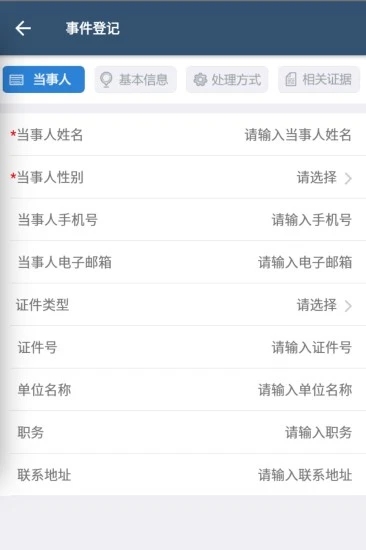 智慧执法app免费下载?3: