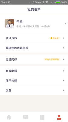 固生堂医生端手机安卓版下载?3: