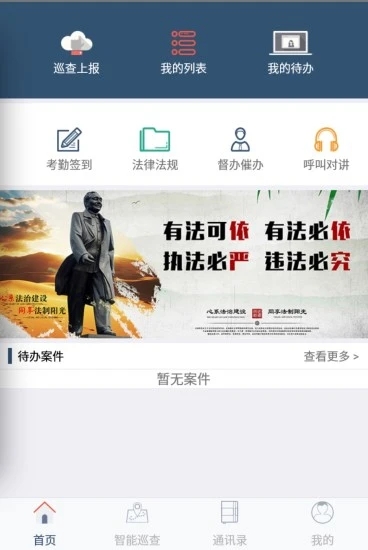 智慧执法app免费下载?1: