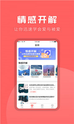 情感课堂正版下载?1: