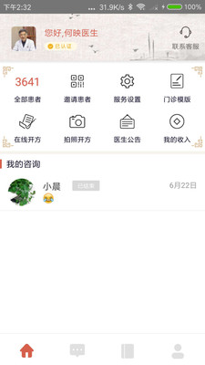 固生堂医生端手机安卓版下载?1: