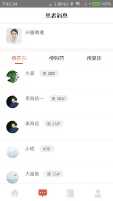 固生堂医生端手机安卓版下载?2: