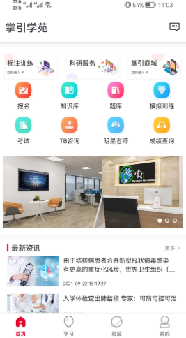 掌引学苑图2