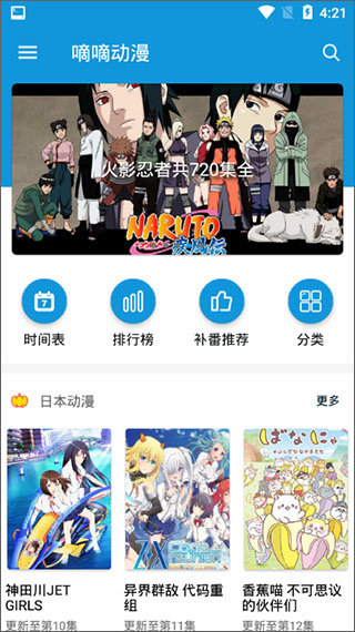 嘀嘀动漫图3