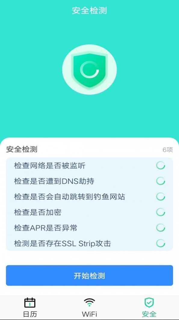万能WiFi专业大师app安卓版下载?1: