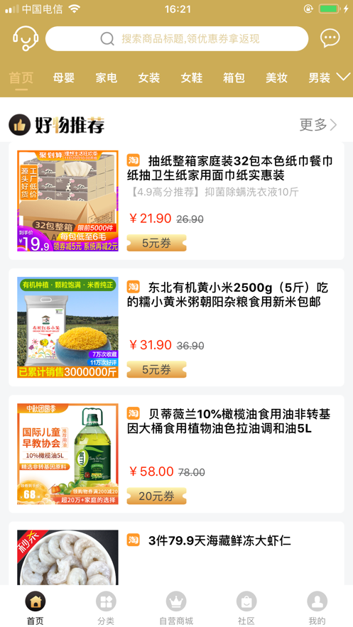 花惠联盟app安卓版下载?2: