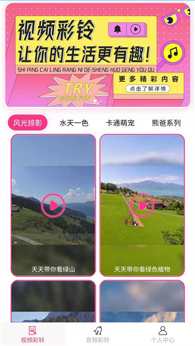 多彩视铃app安卓版下载?3: