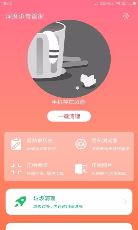 深度杀毒管家app安卓版下载?3: