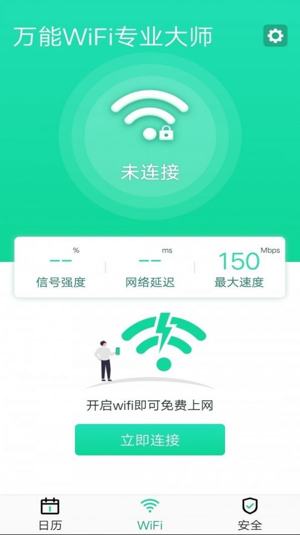 万能WiFi专业大师app安卓版下载?3: