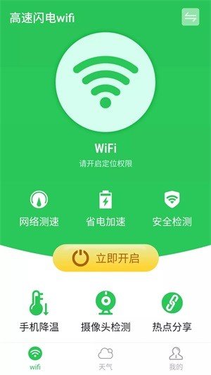 高速闪电wifiapp安卓版下载?3: