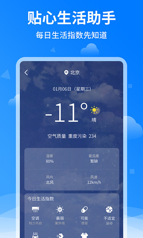诸葛天气预报最新版v1.1.6下载?1: