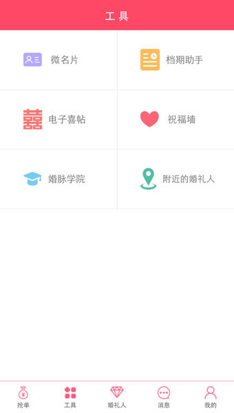 婚脉免费版下载?3: