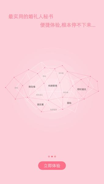 婚脉免费版下载?2: