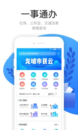 龙城市民云手机最新版下载?3: