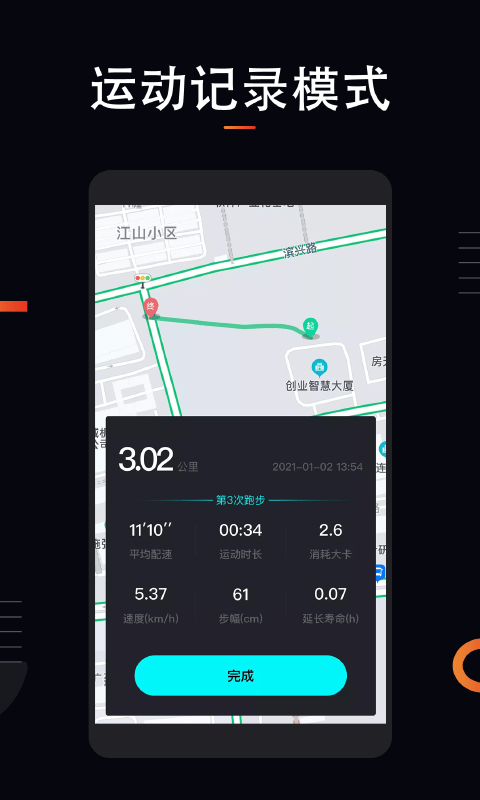 运动计步大师app免费下载?3: