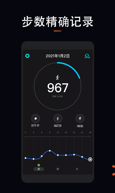 运动计步大师app免费下载?1: