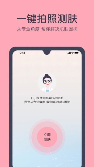 美肤医生安卓下载?1:
