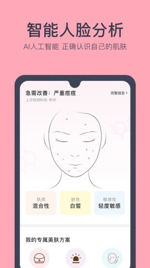 美肤医生安卓下载?2:
