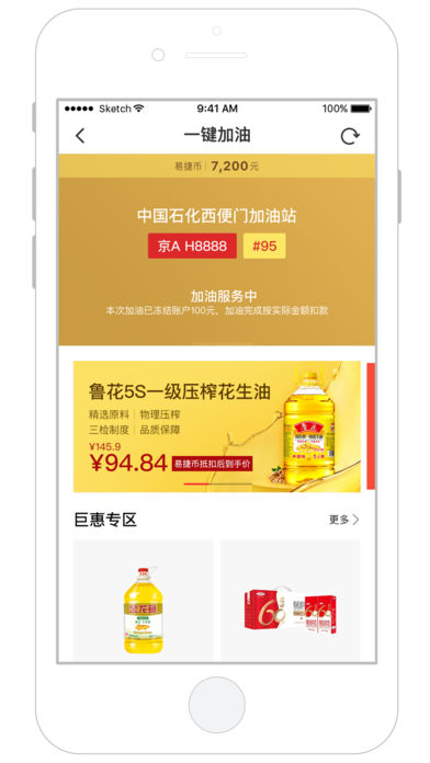 易捷加油最新版下载?2: